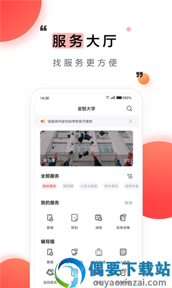 今日校园官网版截图1
