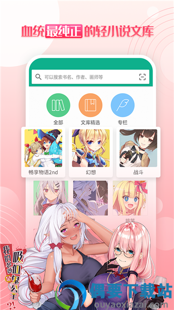 轻之国度最新版app截图2