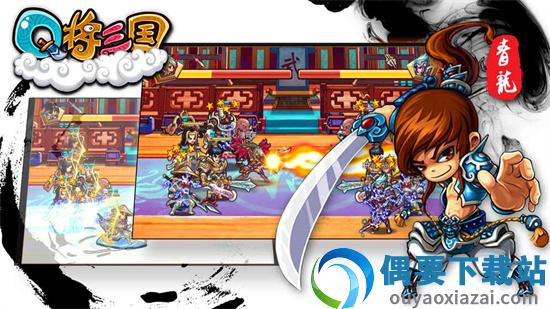 Q将三国满V版