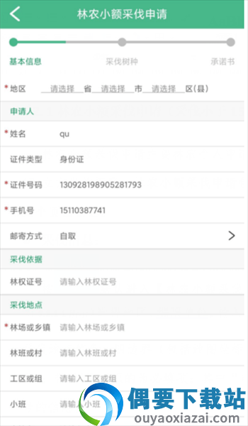 林木采伐系统图3
