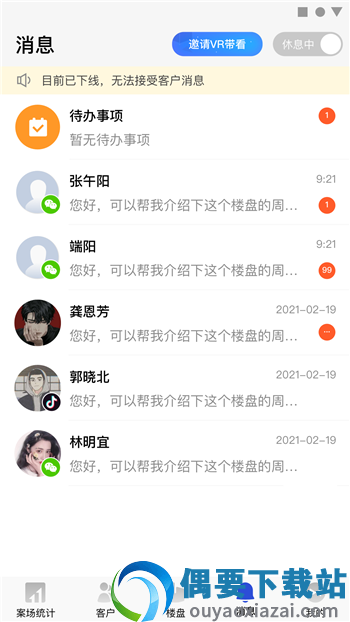 金地智慧销售