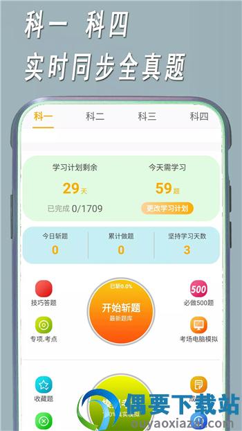 快捷驾考截图2