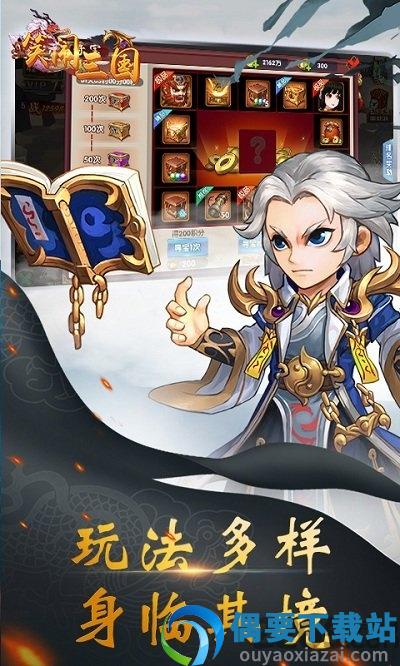 笑闹三国满V版