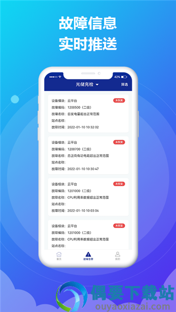 CNTE掌上运维