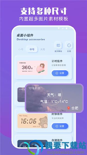 魔力小组件