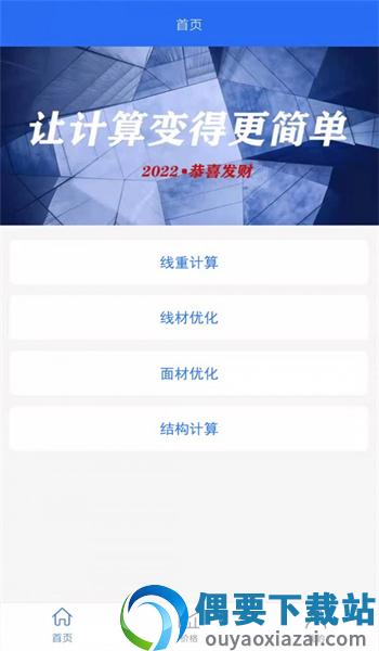 算料套裁大王