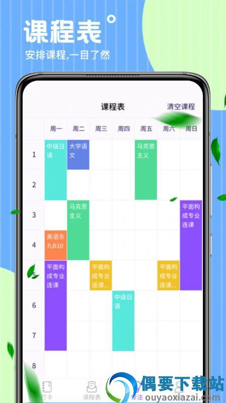 时光课表