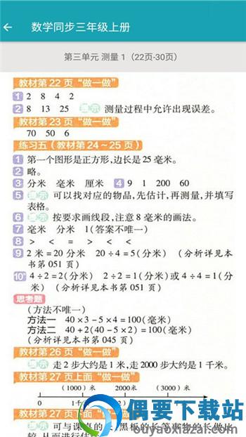 数学同步三年级上册截图4