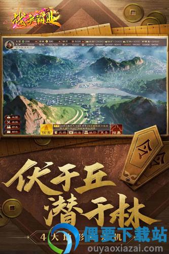 战争霸业截图2