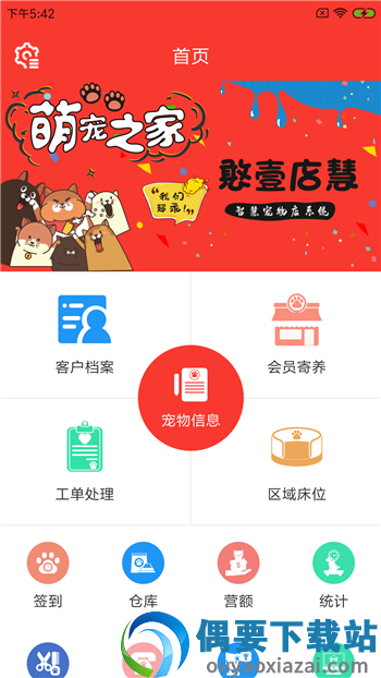 憨壹店慧app图3