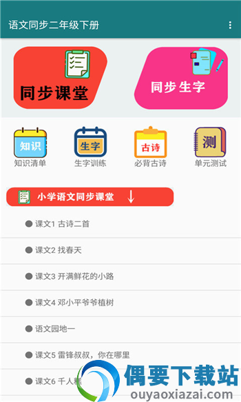 语文同步二年级下册截图4
