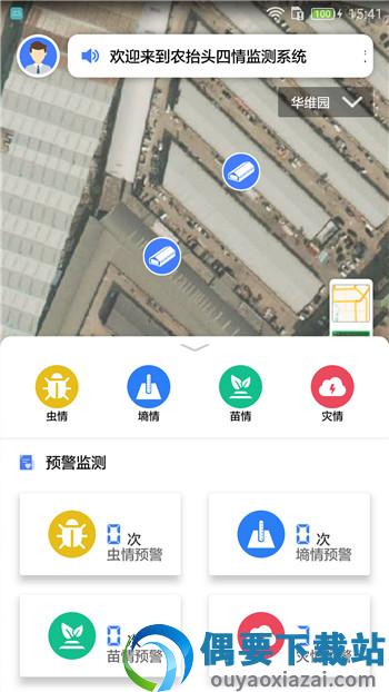 农抬头四情监测截图1