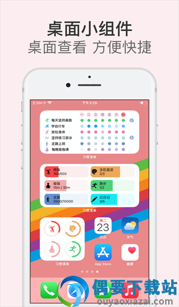 习惯养成截图3