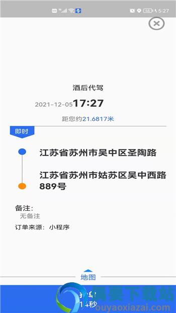 玖伍代驾司机端截图3