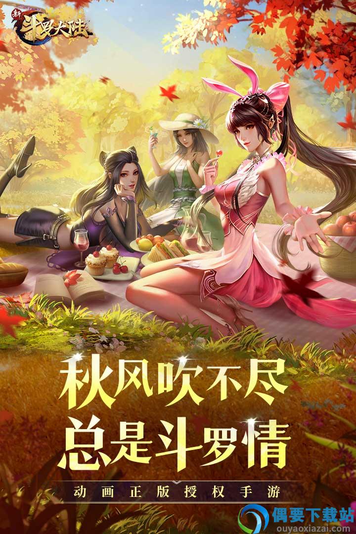 新斗罗大陆截图1