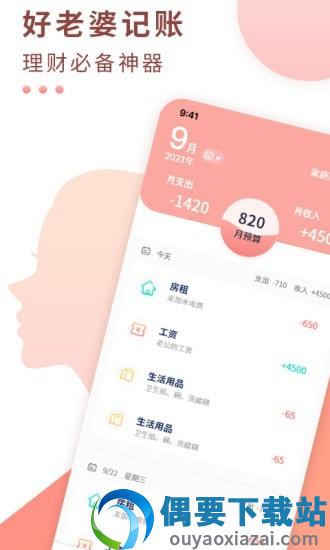 好老婆记账