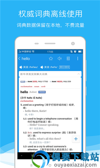 欧路词典-3