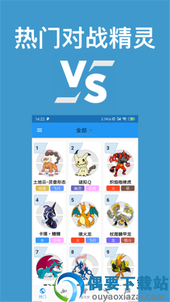 口袋对战宝典截图3