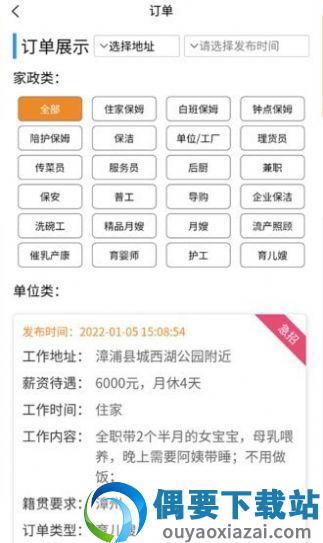叭叭找招聘