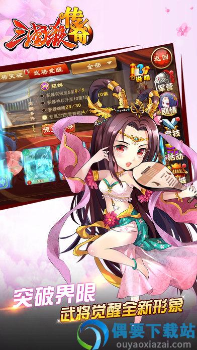 三国杀传奇tv版截图4