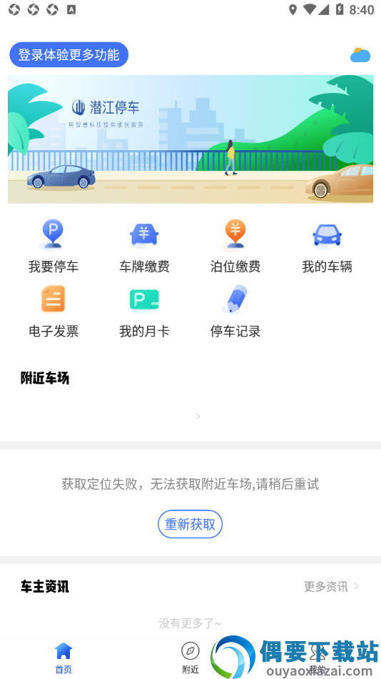 潜江停车