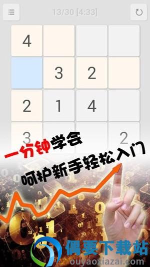 全民数独图3