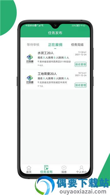 31灵工企业版截图2