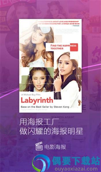 海报工厂官网版截图3
