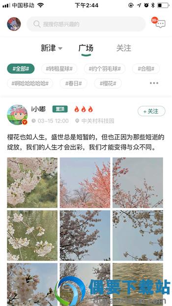 成都新津截图1