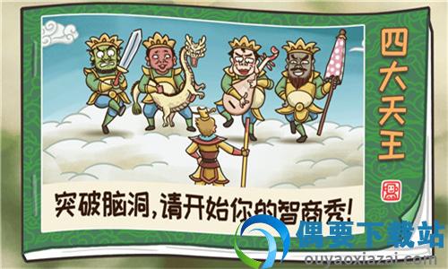 梗西游