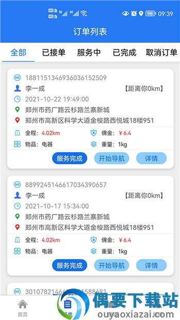 锤镰公社司机端图2
