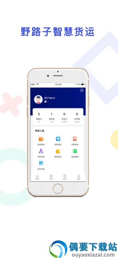 野路子企业端截图3