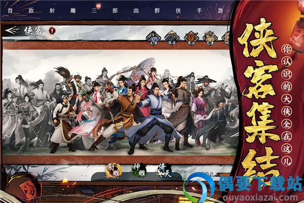 新射雕群侠传之铁血丹心九游版截图4