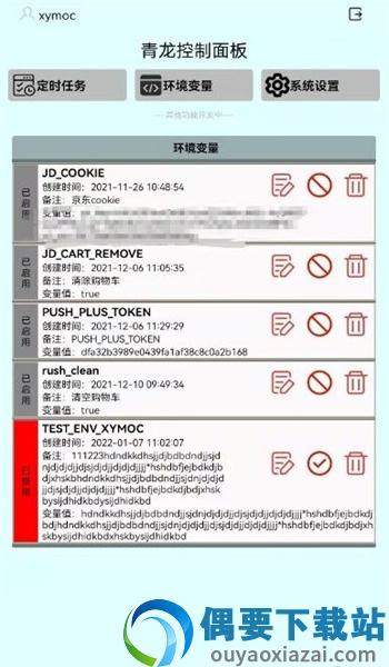 青龙控制面板截图4