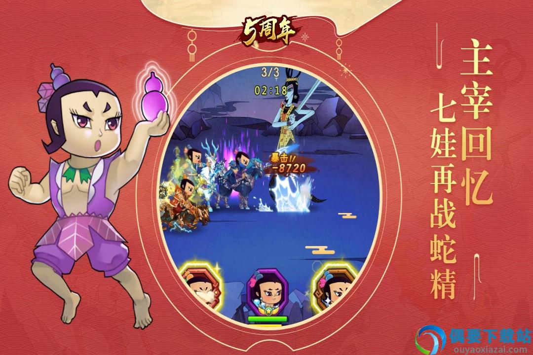 葫芦娃九游版截图3