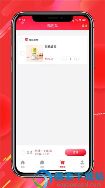 经观好物app1.0.11安卓版图2