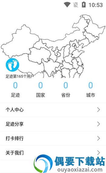足迹地图-2