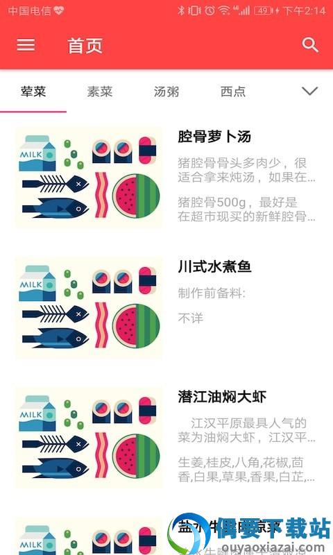 简单菜谱
