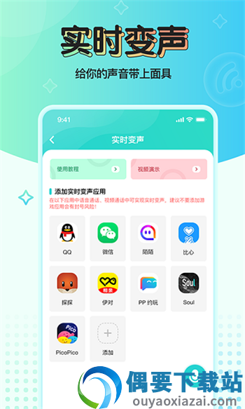 魔音变声器青春版截图2