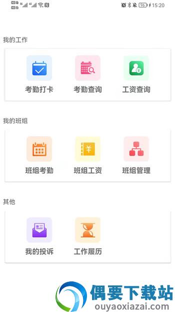 农民工考勤管理-1