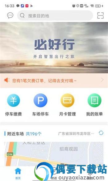 必好行截图4