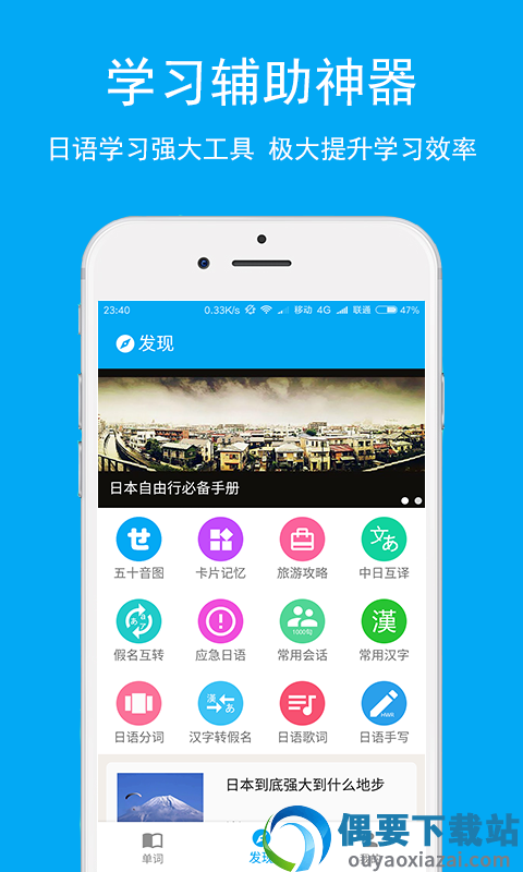 日语学习截图1