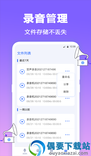 FM有声收音机