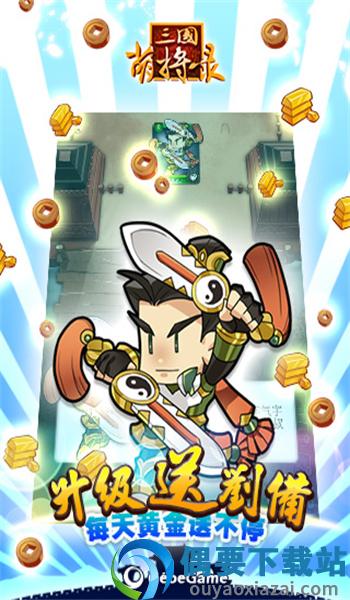 三国萌将录图1