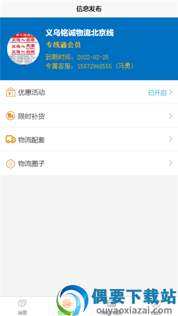 万邦查商户版截图1