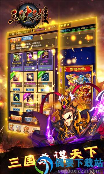 三国大英雄最新版截图4