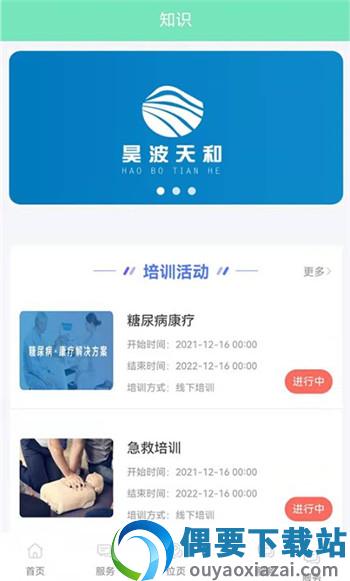 天和健康