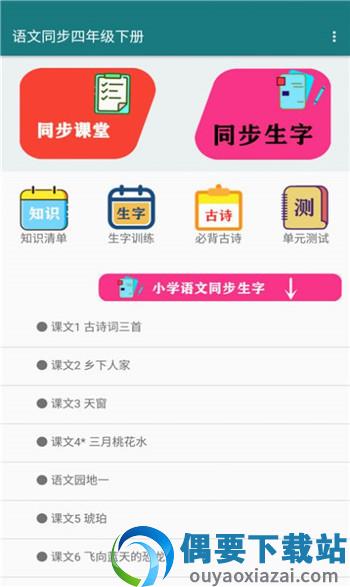 语文同步四年级下册