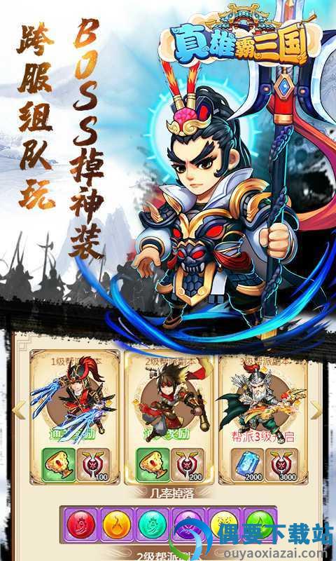 真雄霸三国图5