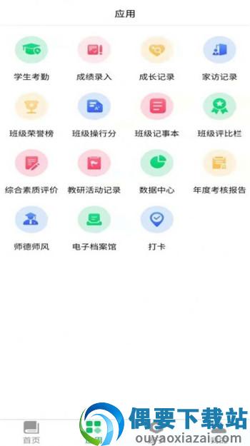 云新学校管理(教师端)平台截图1